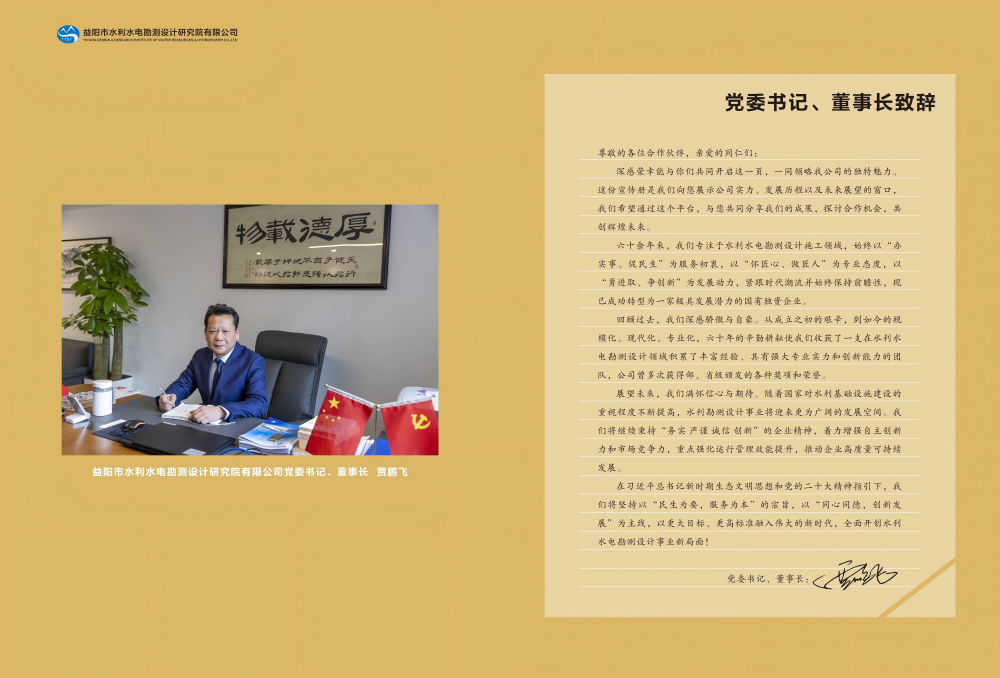 益阳市水利水电勘测设计研究院有限公司（宣传册）_03(1).png