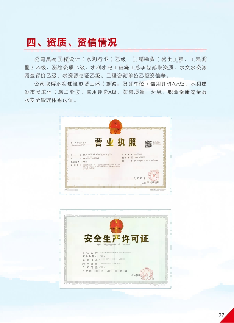 益阳市水利水电勘测设计研究院有限公司（宣传册）_07(1)(1).png