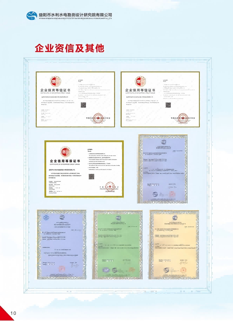 益阳市水利水电勘测设计研究院有限公司（宣传册）_09(1)(1).png