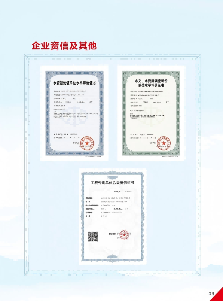 益阳市水利水电勘测设计研究院有限公司（宣传册）_08(1)(1).png