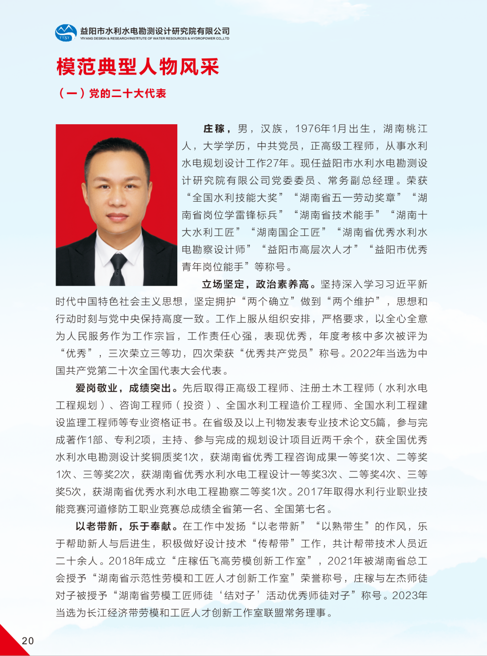 益阳市水利水电勘测设计研究院有限公司（宣传册）_14(1).png