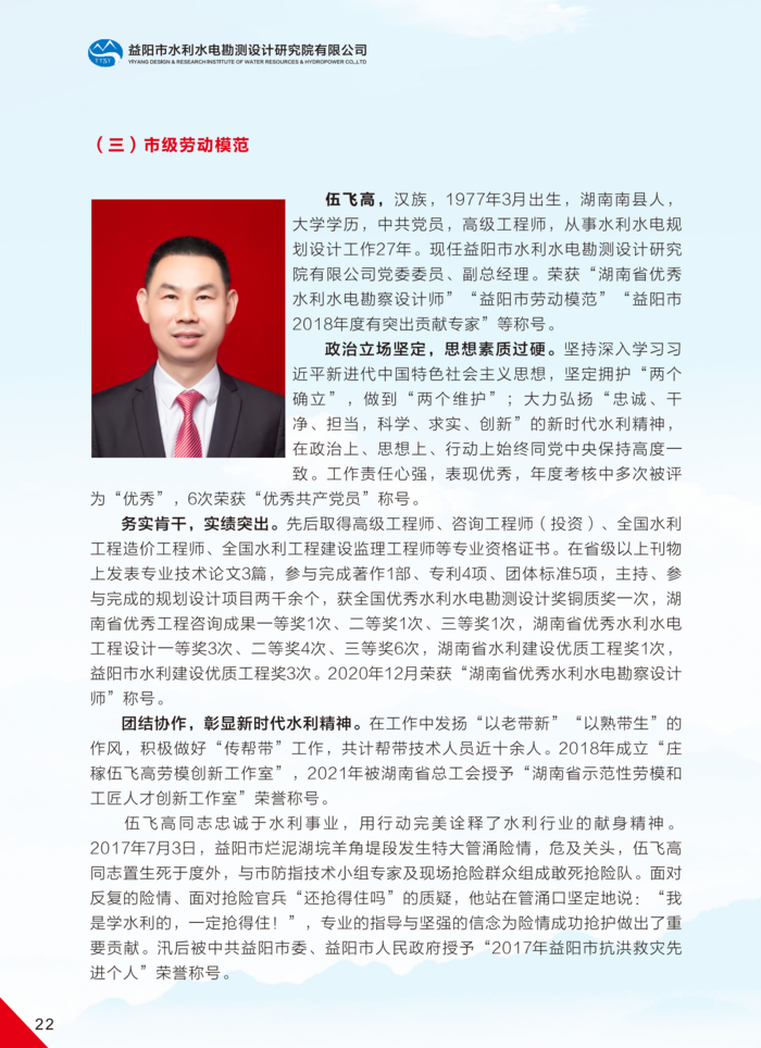 益阳市水利水电勘测设计研究院有限公司（宣传册）_15.png