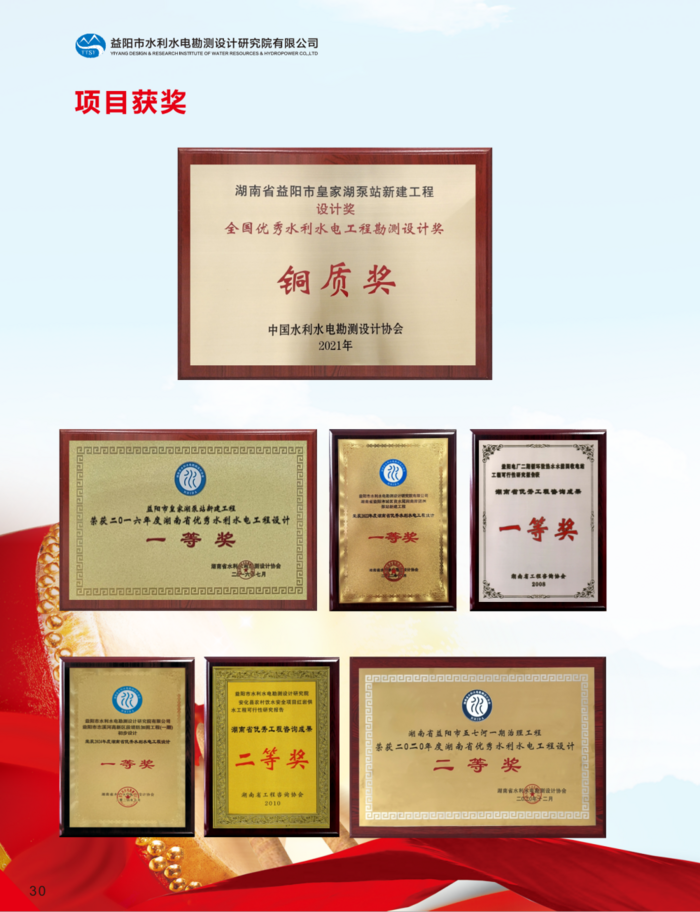 益阳市水利水电勘测设计研究院有限公司（宣传册）_19(1).png