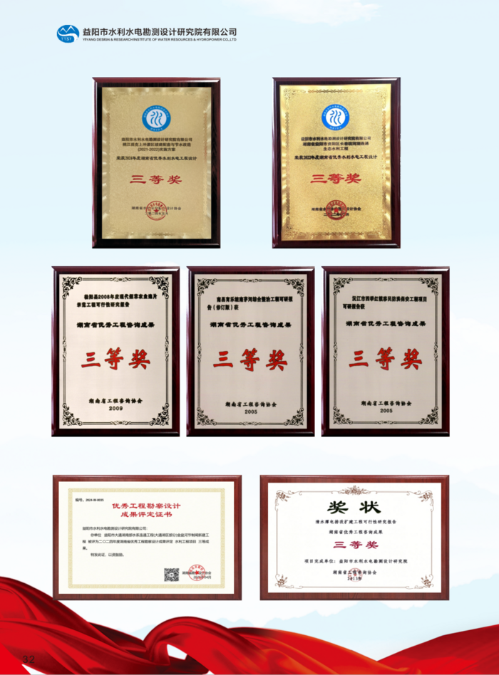 益阳市水利水电勘测设计研究院有限公司（宣传册）_20(1).png