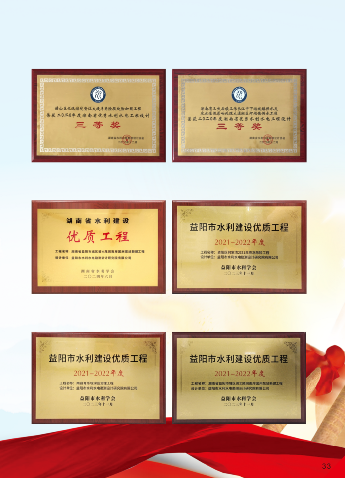 益阳市水利水电勘测设计研究院有限公司（宣传册）_20(11).png