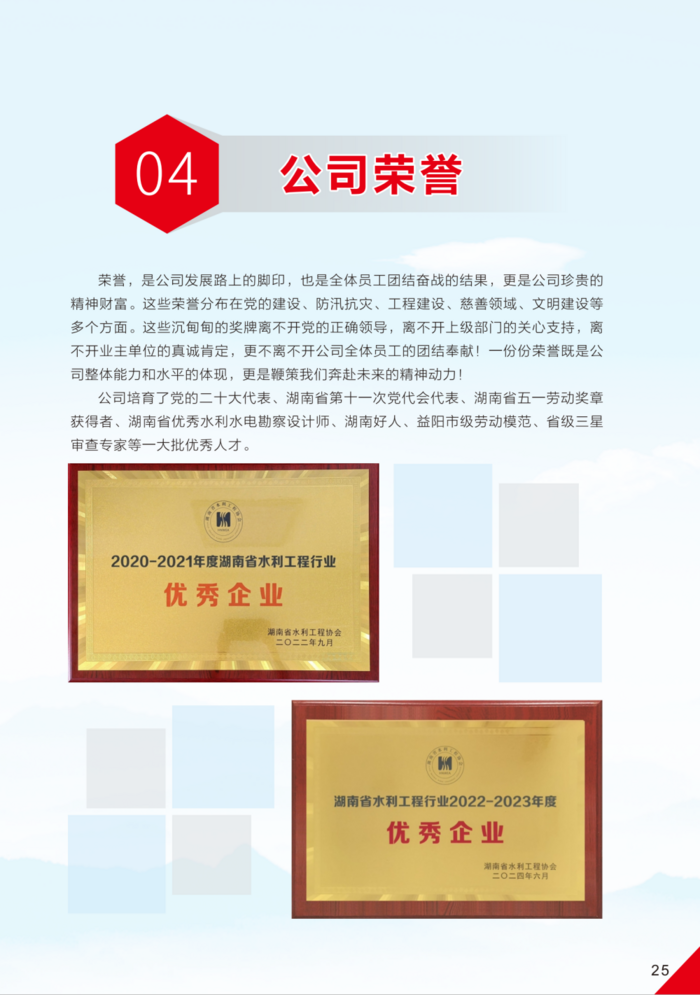益阳市水利水电勘测设计研究院有限公司（宣传册）_16(1).png