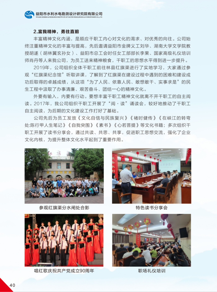 益阳市水利水电勘测设计研究院有限公司（宣传册）_24(1).png