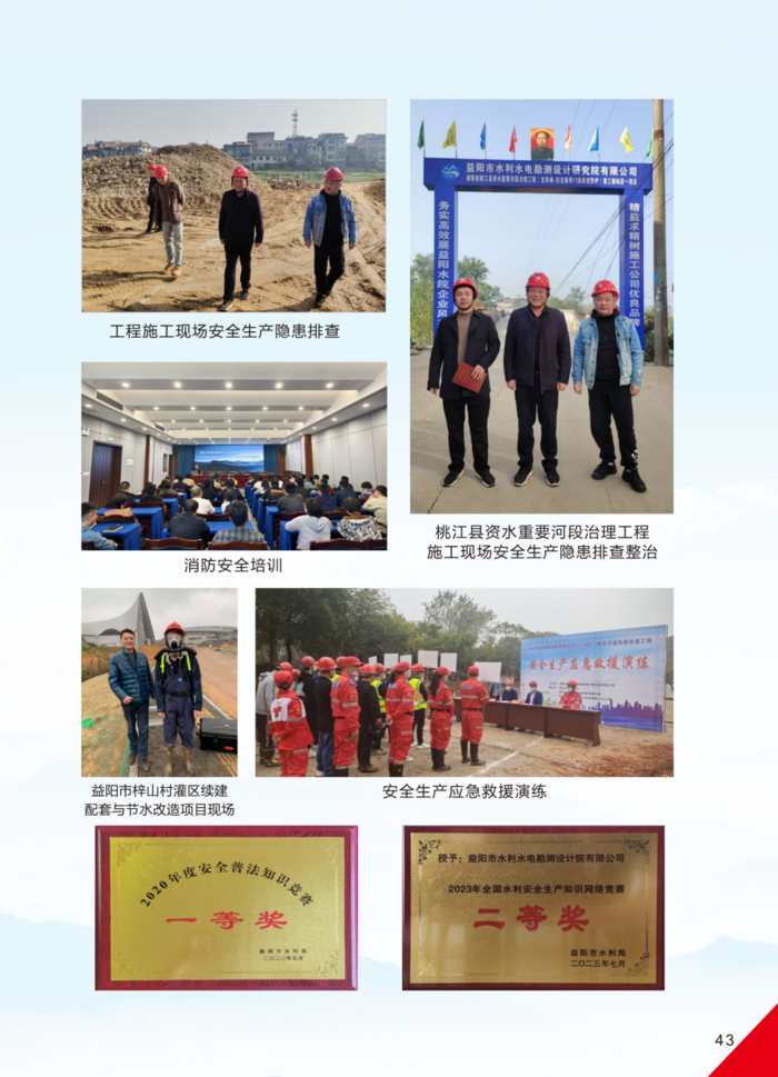 益阳市水利水电勘测设计研究院有限公司（宣传册）_25(11).png