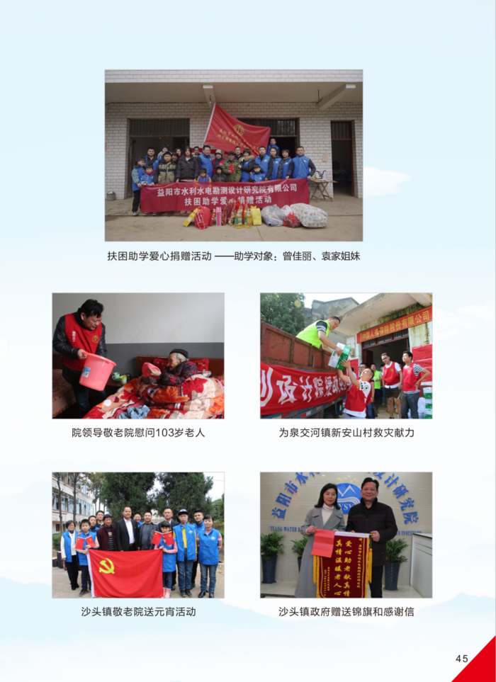 益阳市水利水电勘测设计研究院有限公司（宣传册）_26(11).png