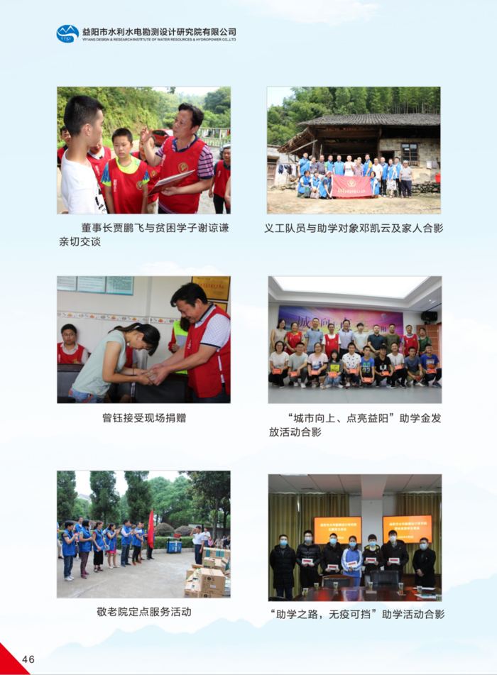益阳市水利水电勘测设计研究院有限公司（宣传册）_27(1).png