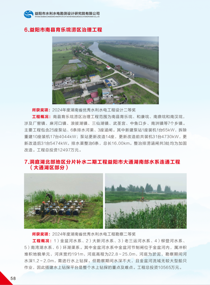 益阳市水利水电勘测设计研究院有限公司（宣传册）_33(1).png
