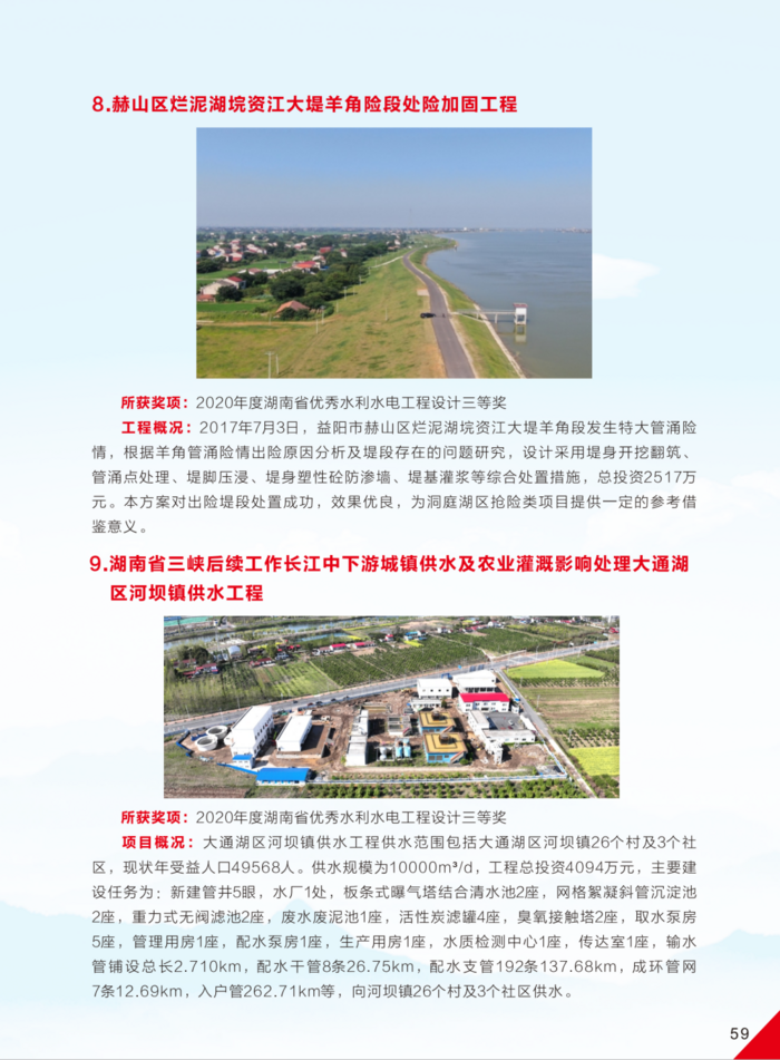 益阳市水利水电勘测设计研究院有限公司（宣传册）_33(11).png