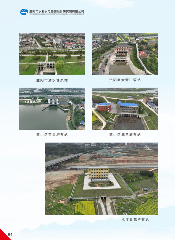益阳市水利水电勘测设计研究院有限公司（宣传册）_36(1).png