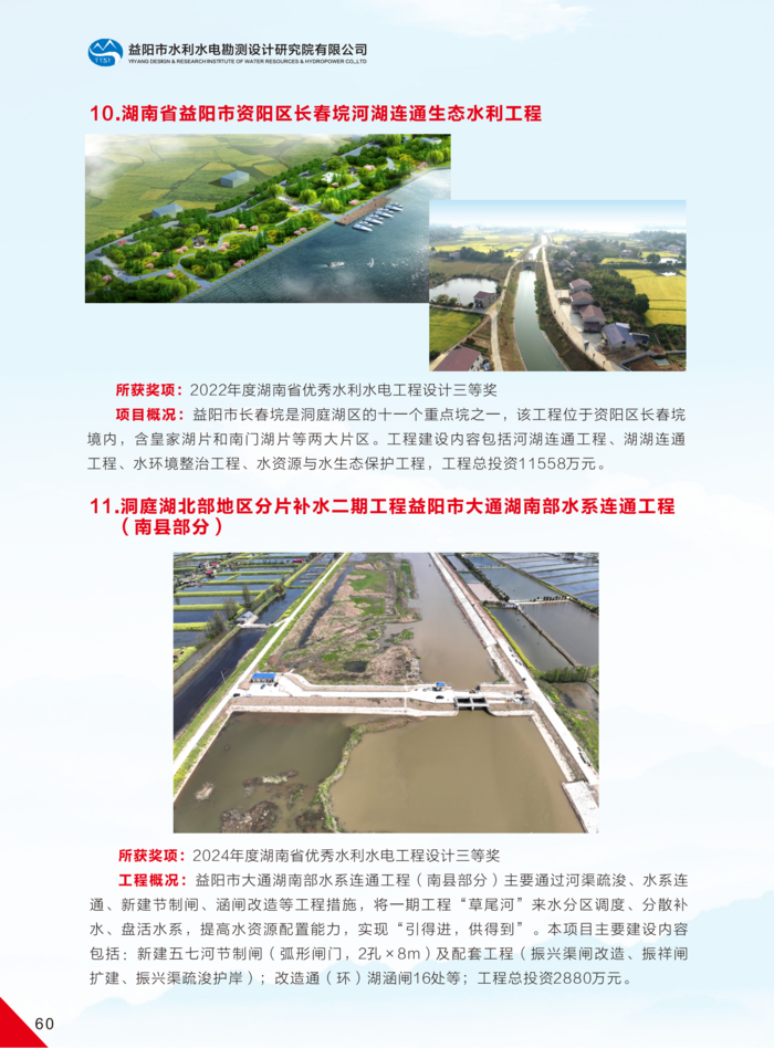 益阳市水利水电勘测设计研究院有限公司（宣传册）_34(1).png