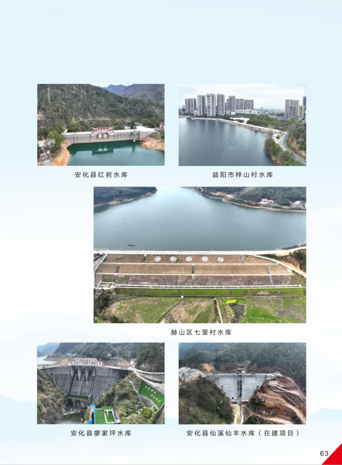 益阳市水利水电勘测设计研究院有限公司（宣传册）_35(11).png