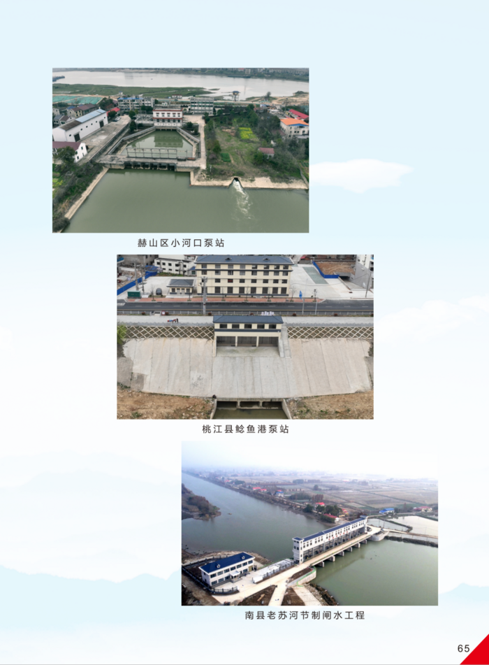 益阳市水利水电勘测设计研究院有限公司（宣传册）_36(11).png