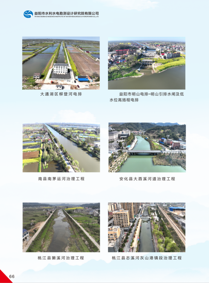益阳市水利水电勘测设计研究院有限公司（宣传册）_37(1).png