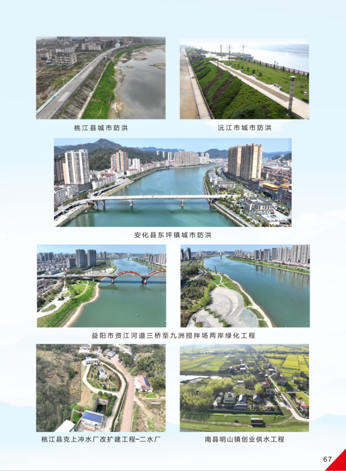 益阳市水利水电勘测设计研究院有限公司（宣传册）_37(11).png