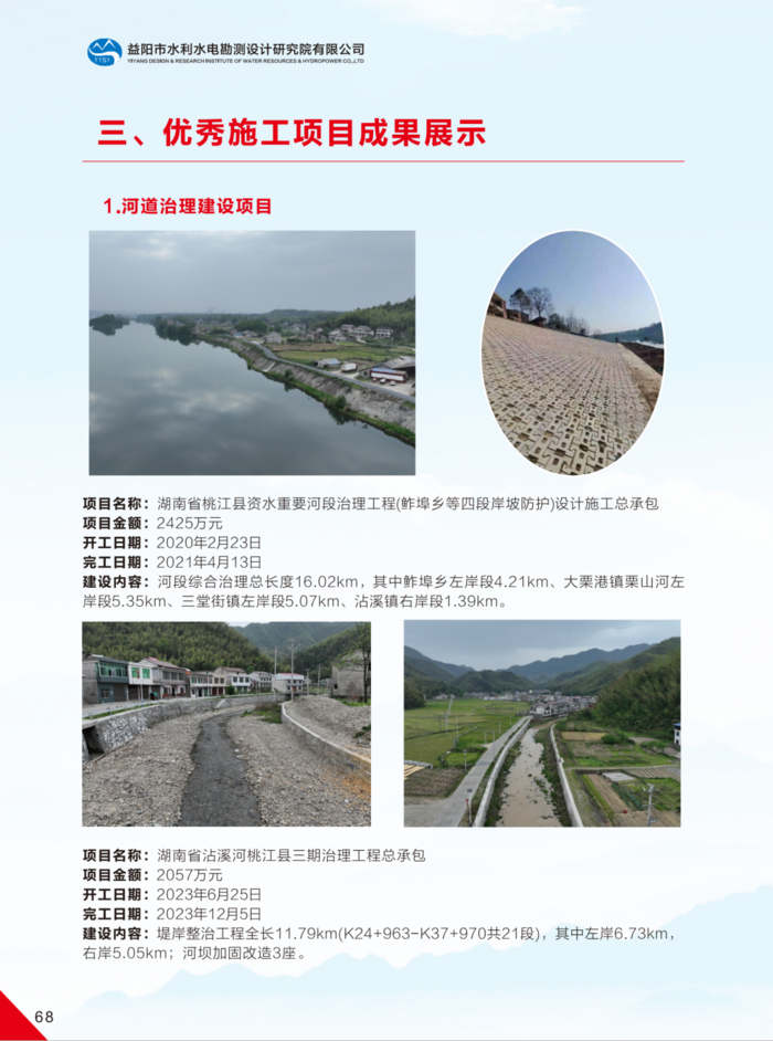 益阳市水利水电勘测设计研究院有限公司（宣传册）_38(1).png