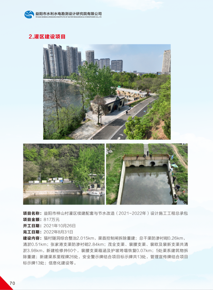 益阳市水利水电勘测设计研究院有限公司（宣传册）_39(1).png