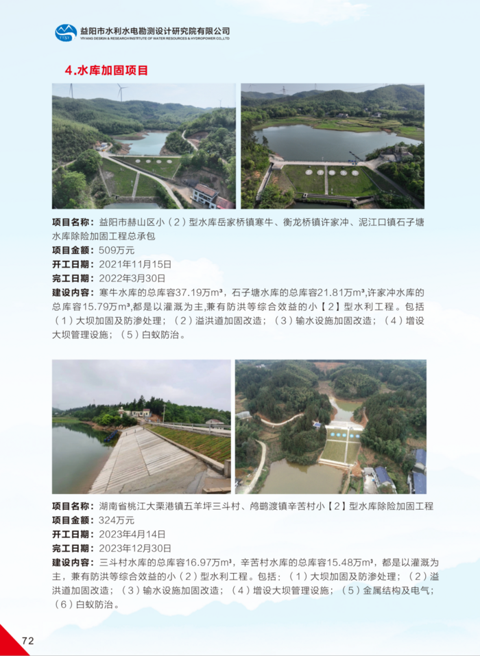 益阳市水利水电勘测设计研究院有限公司（宣传册）_40(1).png