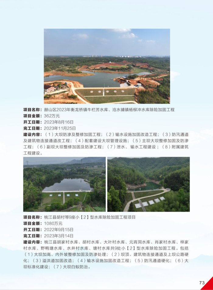 益阳市水利水电勘测设计研究院有限公司（宣传册）_401(1).png