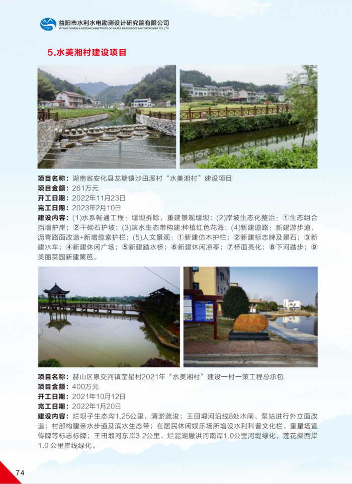 益阳市水利水电勘测设计研究院有限公司（宣传册）_41(1).png