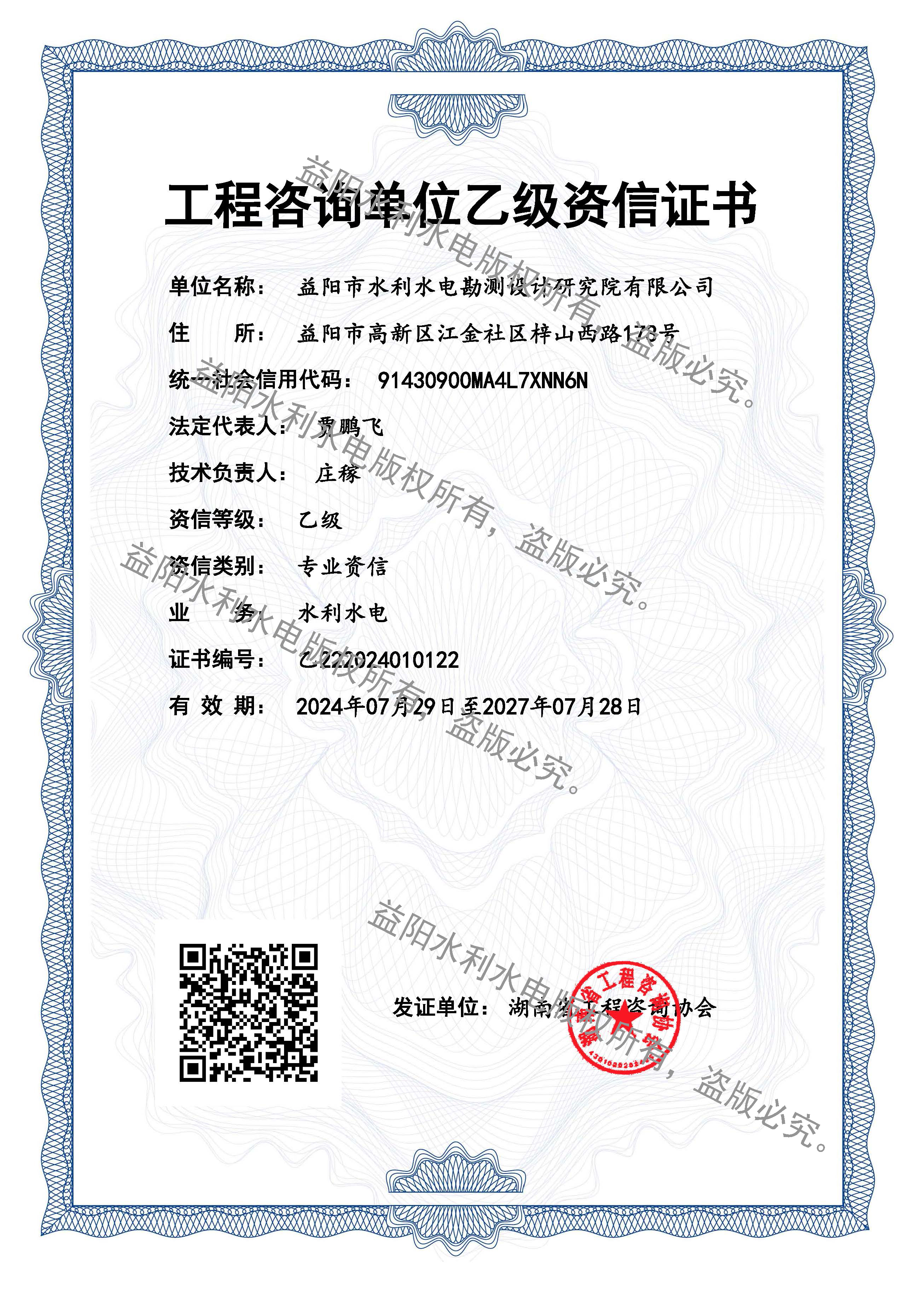 工程咨询单位乙级资信证书.jpg